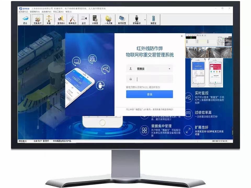 地磅软件、汽车衡称重软件