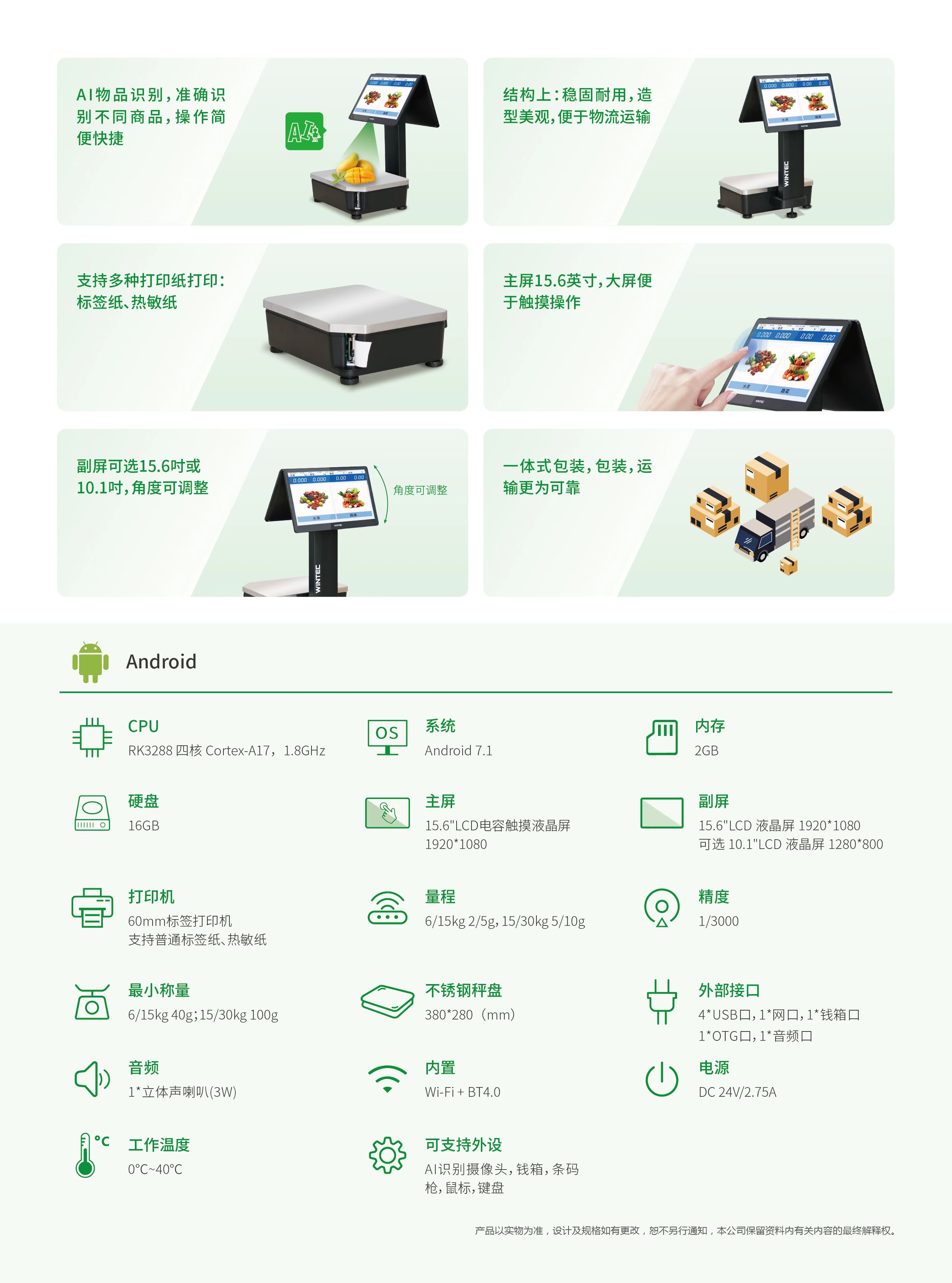 AI 秤 智能识别秤