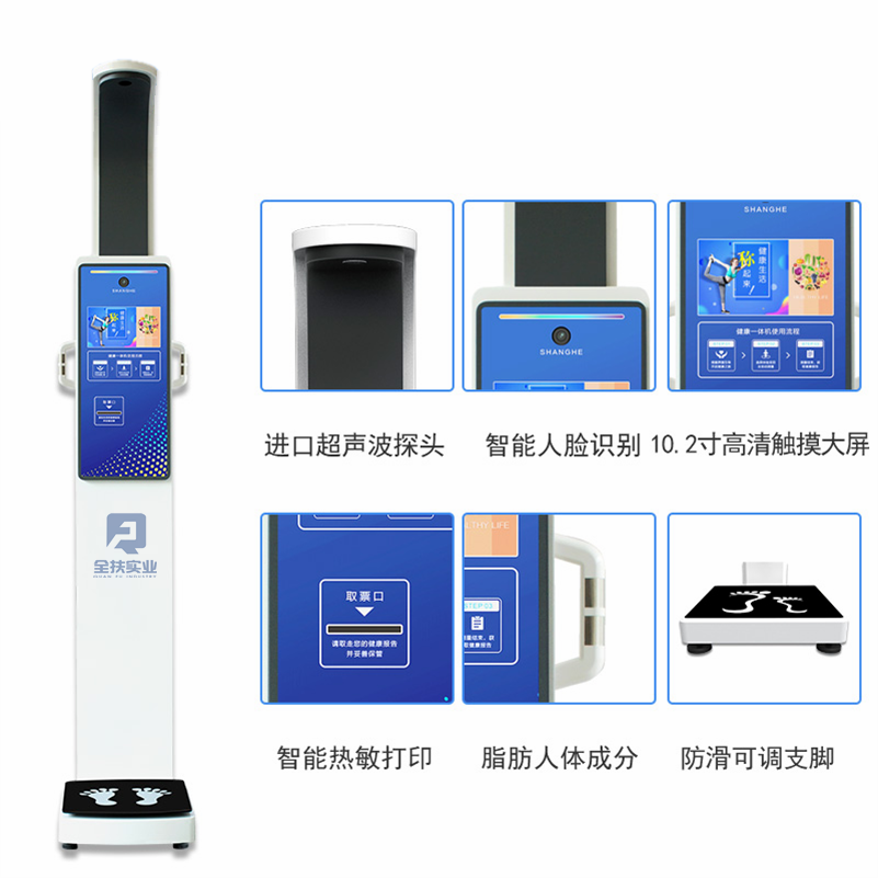 QF-10健康体检一体秤