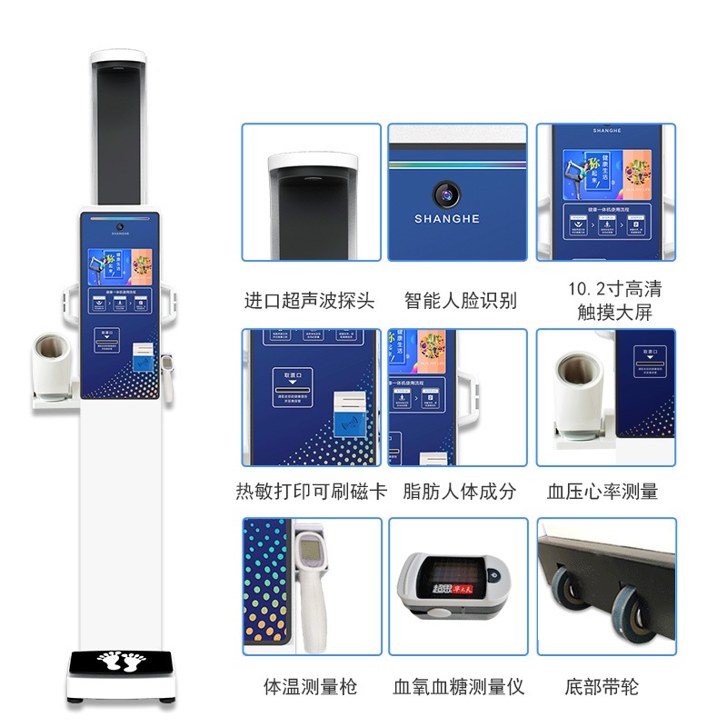 QF-10健康体检一体秤