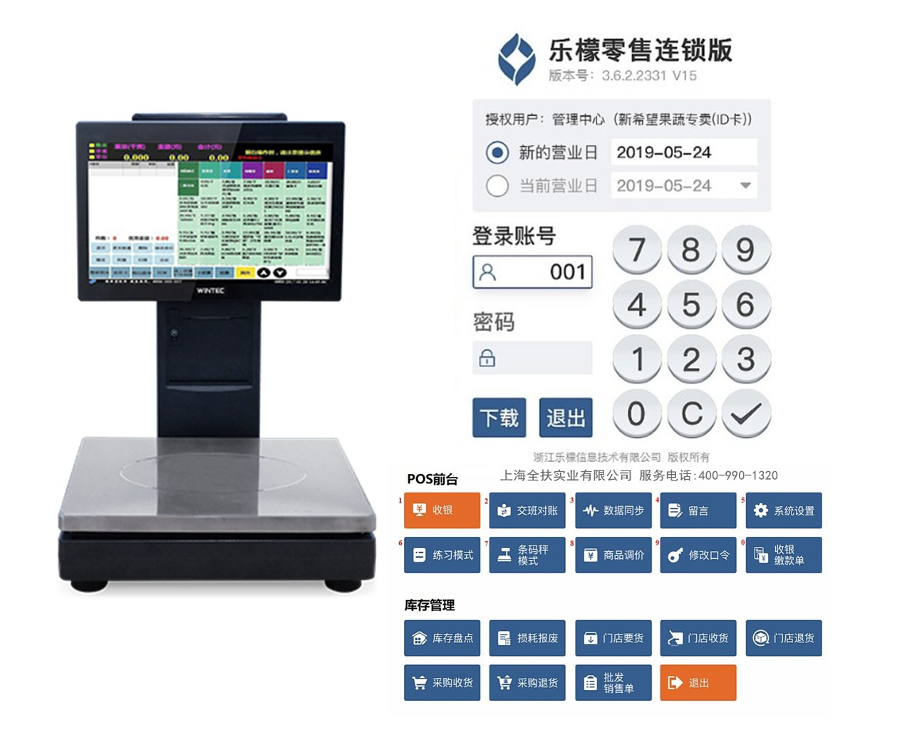 乐檬收银系统 新希望软件