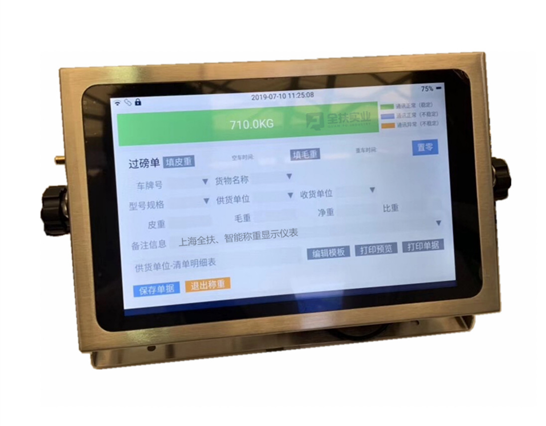 Q7智能仪表 触摸屏称重仪表