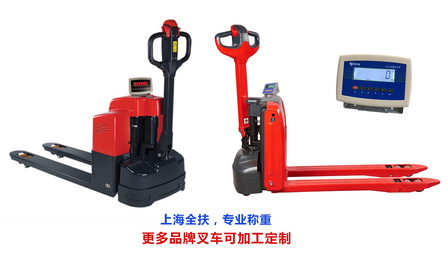 PTD电动叉车秤 托盘搬运车秤