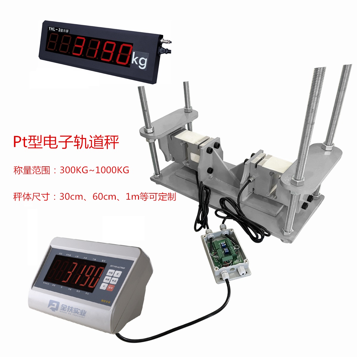Pt悬挂式轨道秤 单轨秤